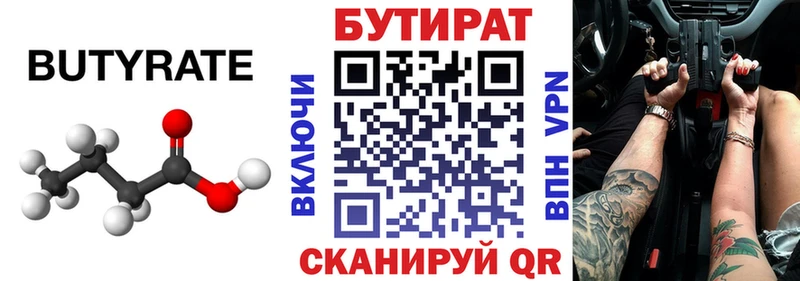 shop какой сайт  Давлеканово  Бутират 99% 