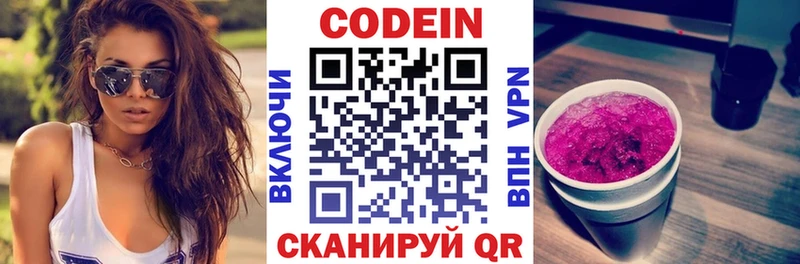 Codein напиток Lean (лин)  Давлеканово 
